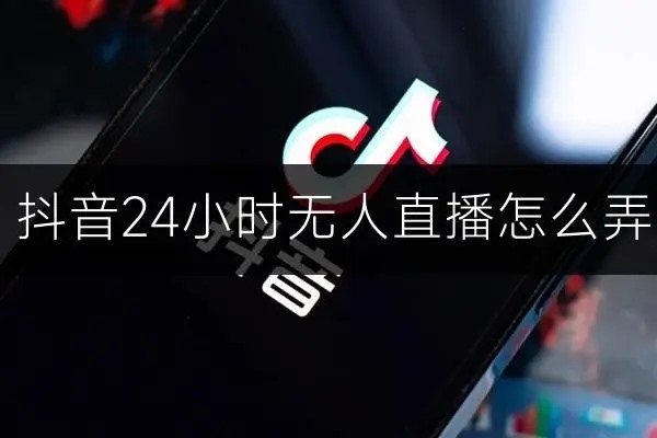 新媒易买抖音号靠谱吗？